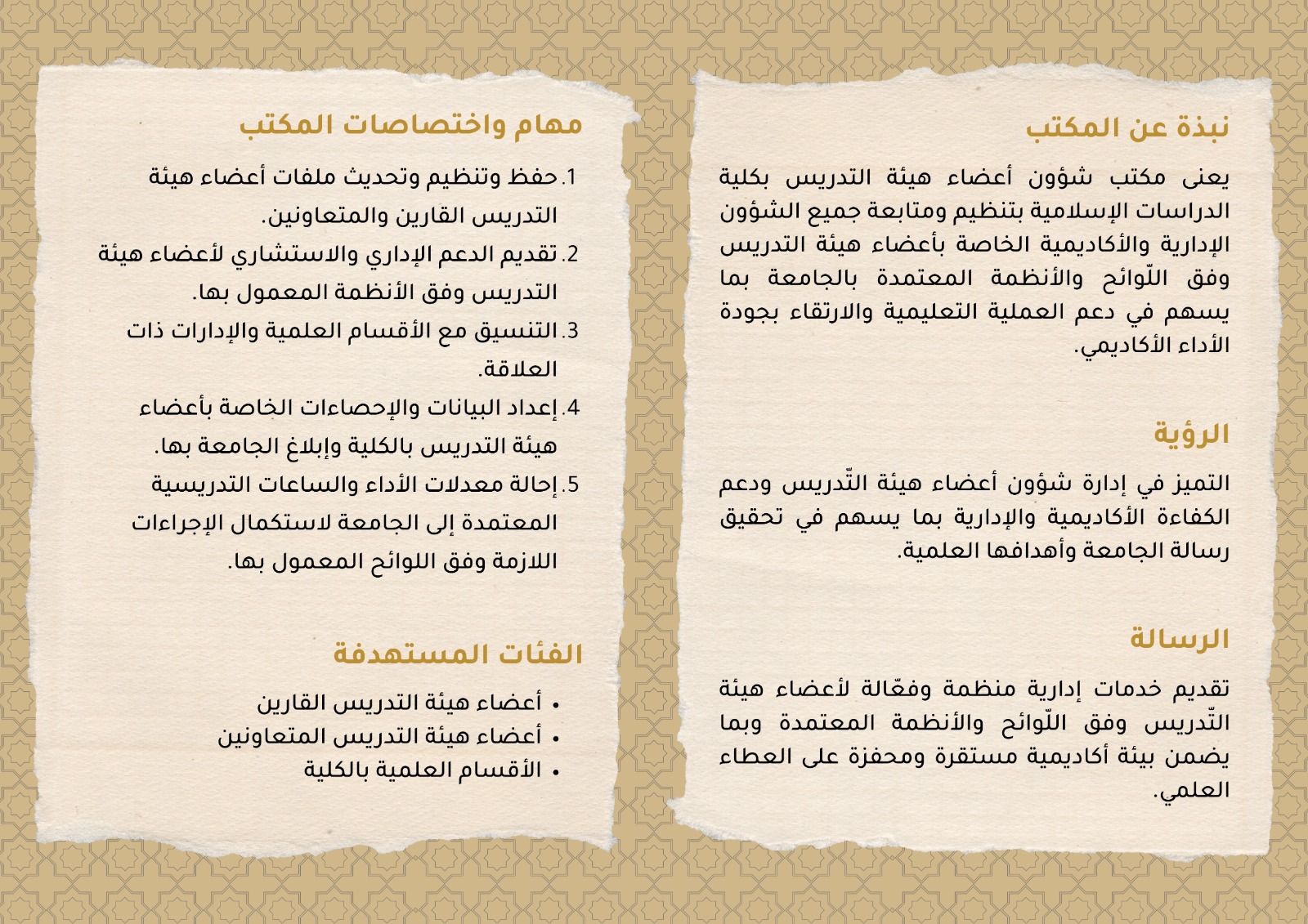 مطوية شؤون أعضاء هيئة التدريس