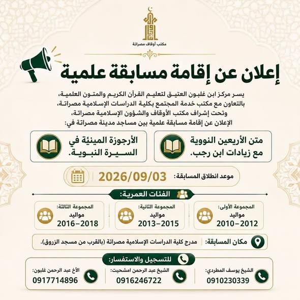 ###إعلان عن إقامة مسابقة علمية