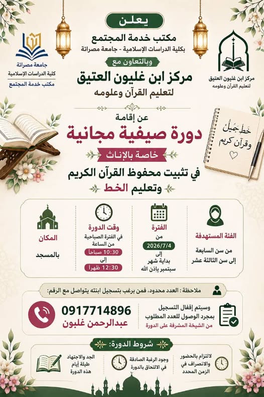 ###إقامة دورة صيفية مجانيه خاصة بالإناث في تثبيت محفوظ القران الكريم وتعليم الخط###